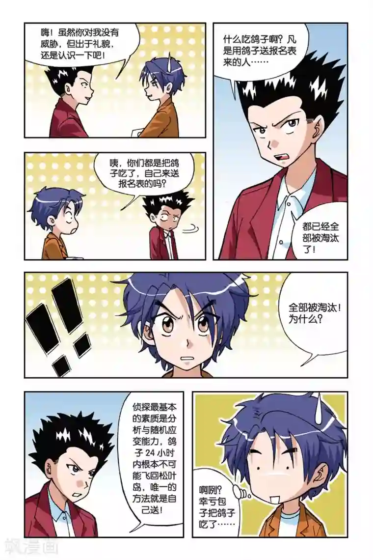 偷星九月天第015话 VV学院的邀请