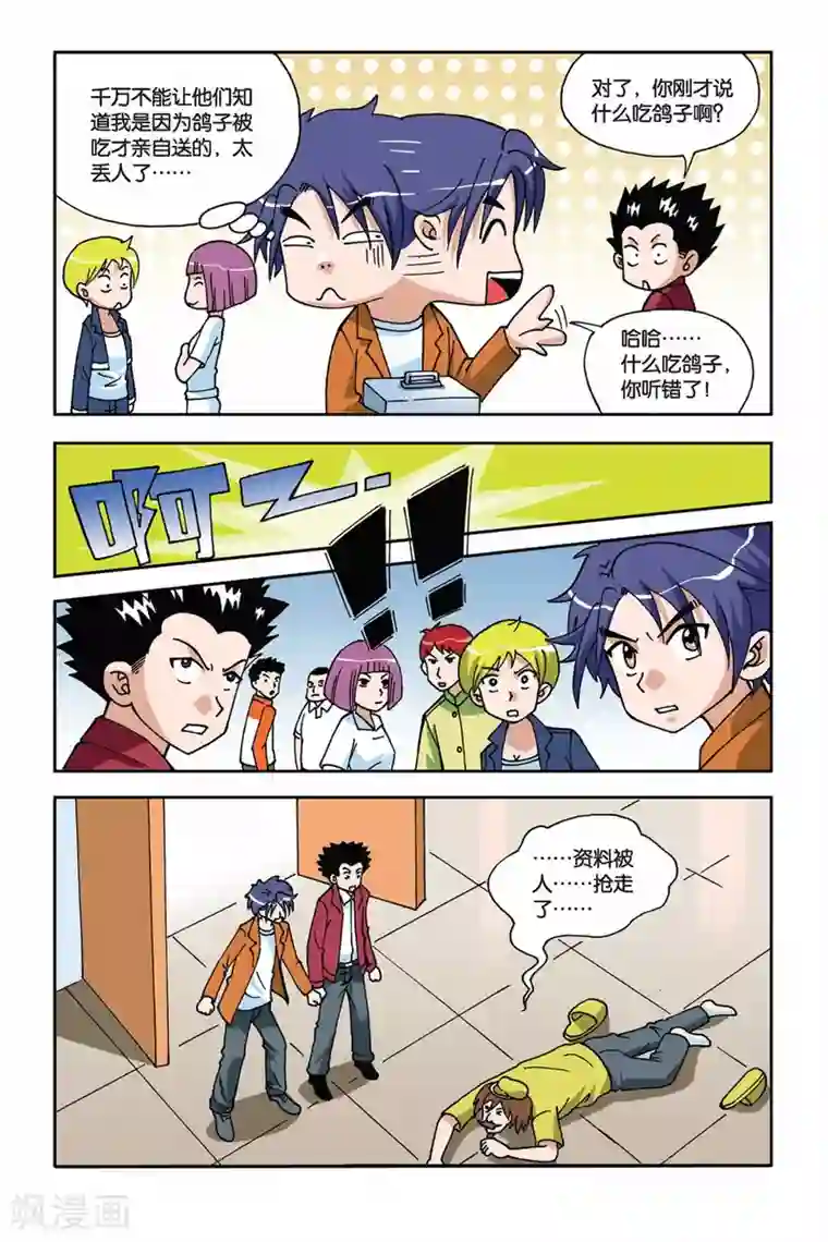 偷星九月天第015话 VV学院的邀请