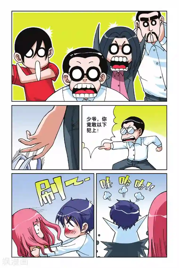 偷星九月天第015话 VV学院的邀请