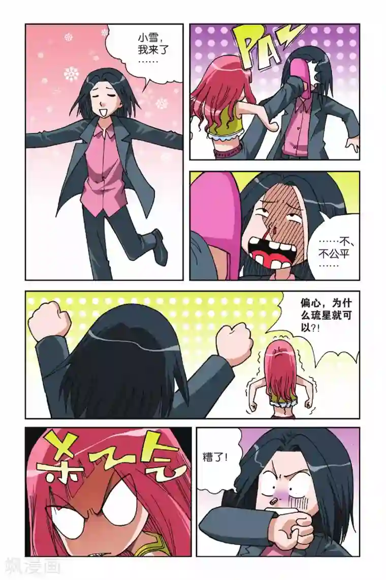 偷星九月天第015话 VV学院的邀请