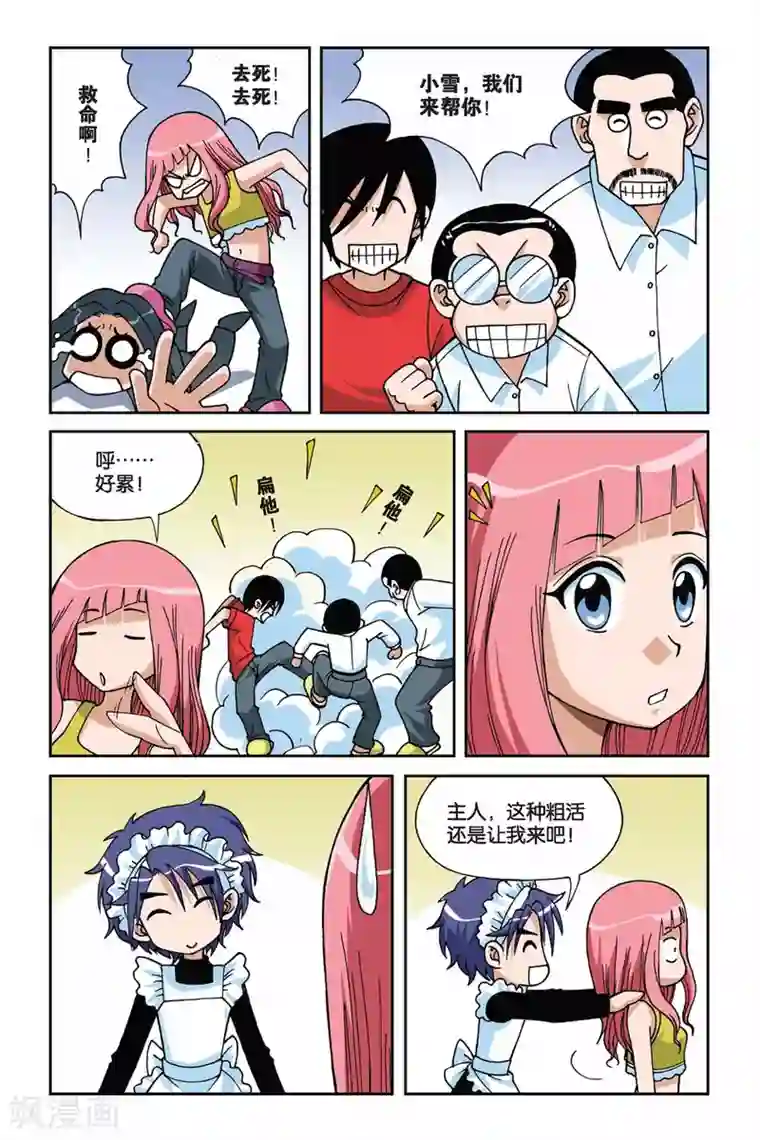 偷星九月天第015话 VV学院的邀请