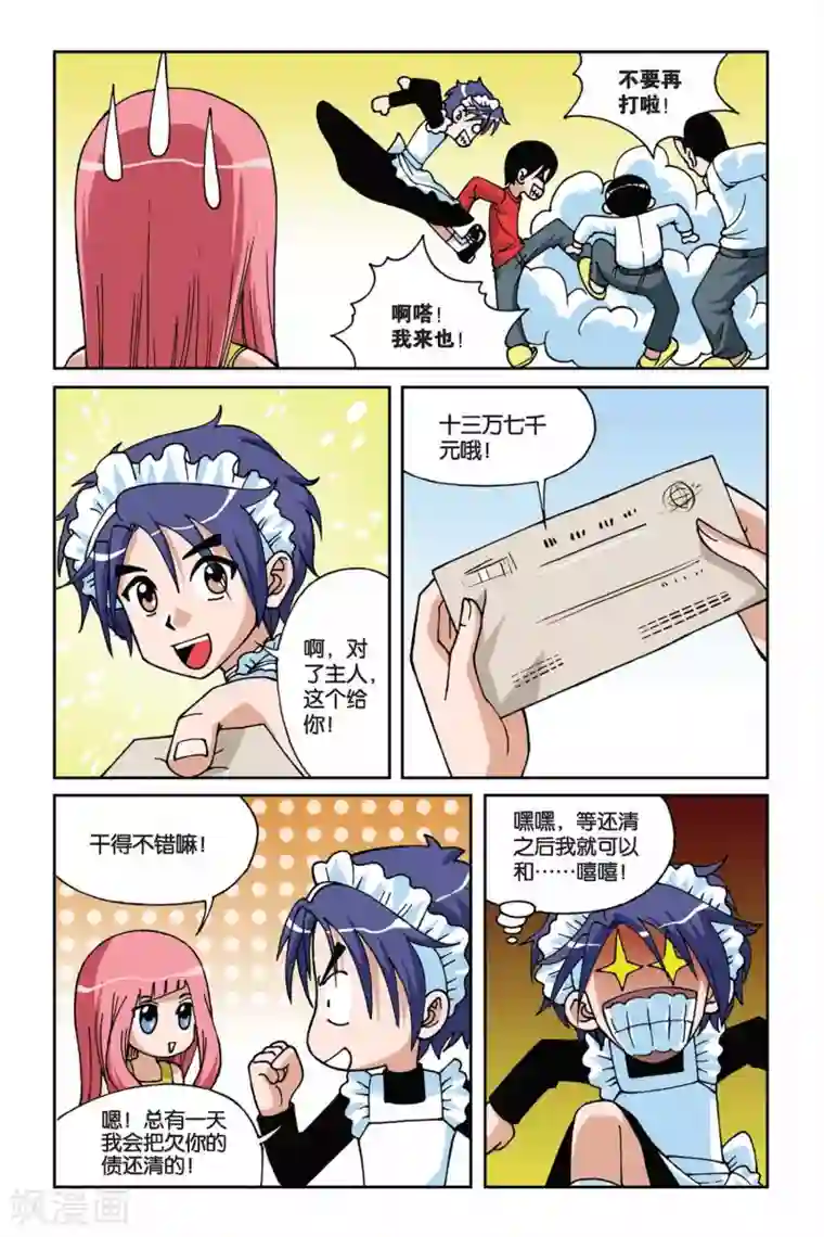 偷星九月天第015话 VV学院的邀请