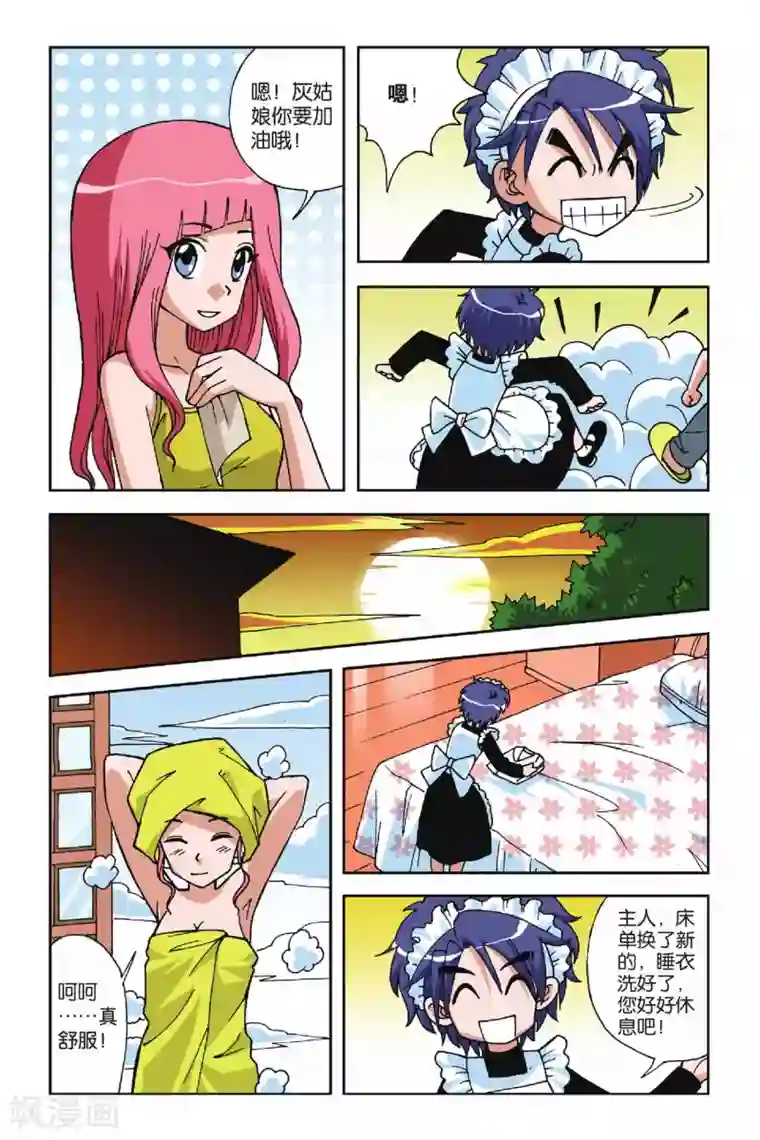 偷星九月天第015话 VV学院的邀请