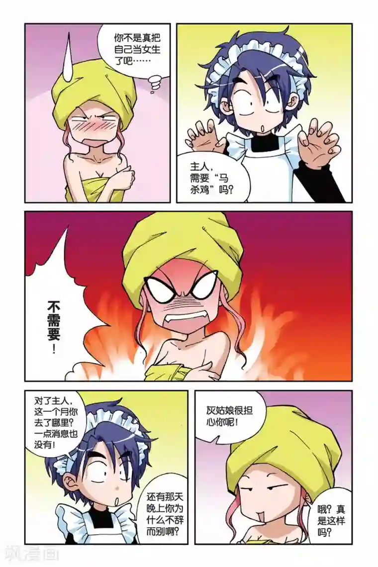 偷星九月天第015话 VV学院的邀请