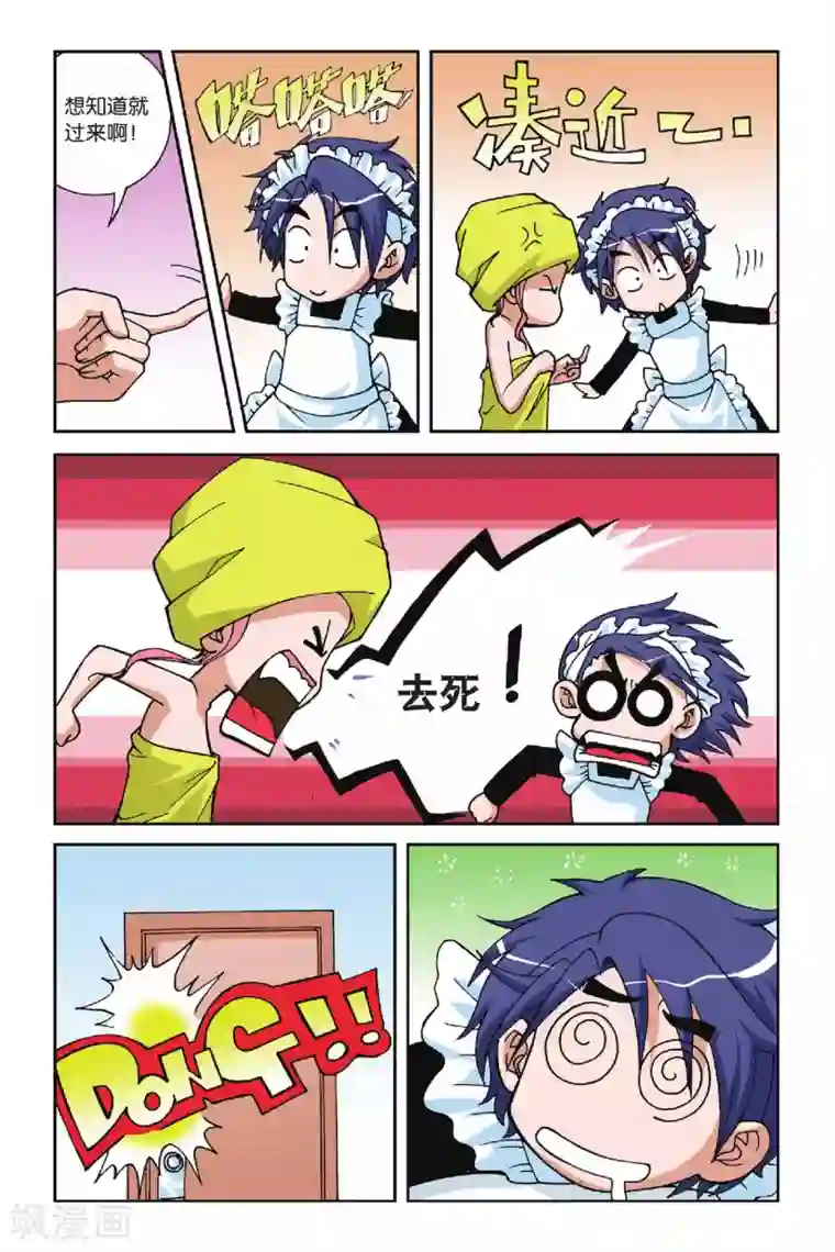 偷星九月天第015话 VV学院的邀请