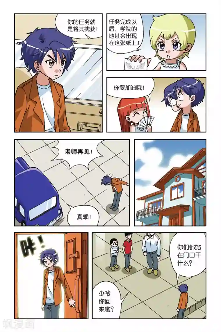 偷星九月天第016话 麻辣考官