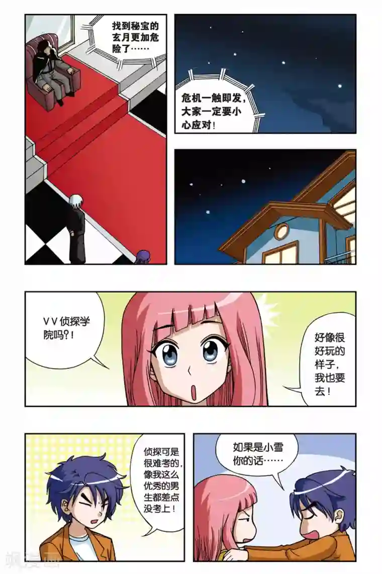 偷星九月天第016话 麻辣考官