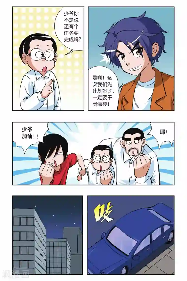 偷星九月天第016话 麻辣考官