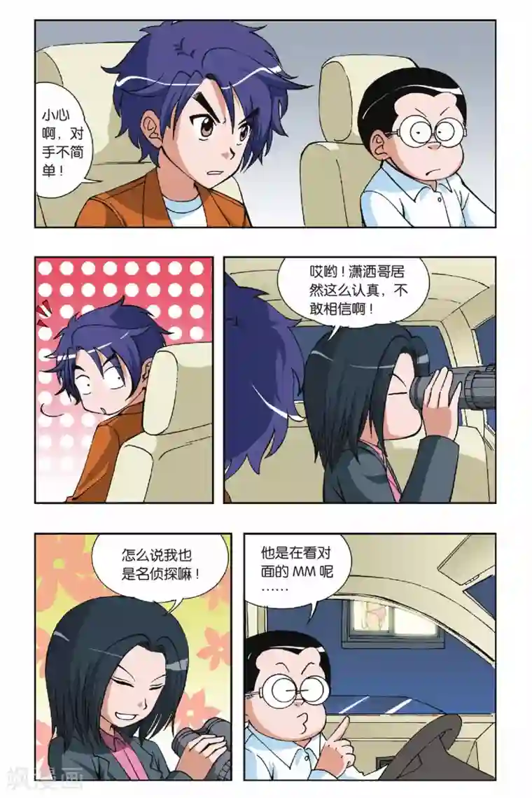 偷星九月天第016话 麻辣考官