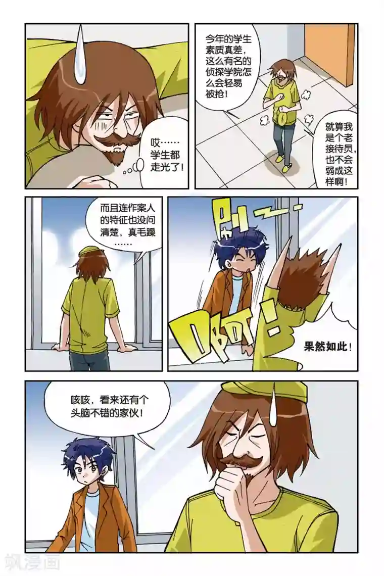 偷星九月天第016话 麻辣考官