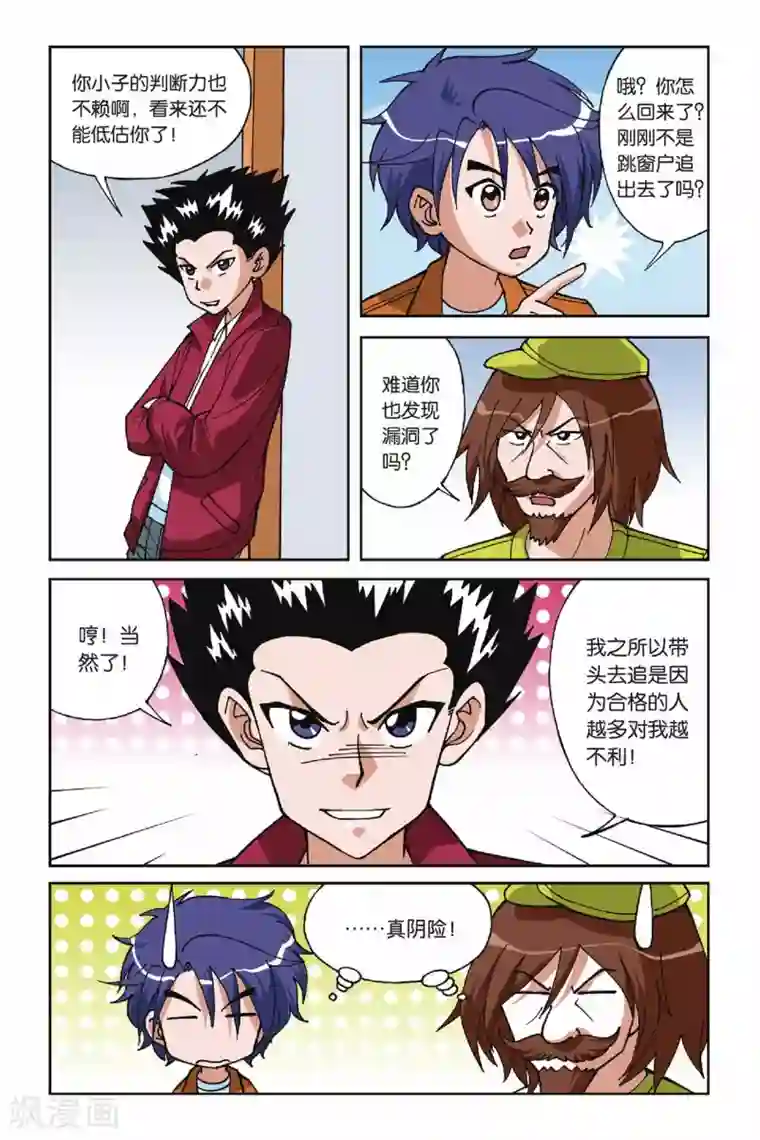 偷星九月天第016话 麻辣考官