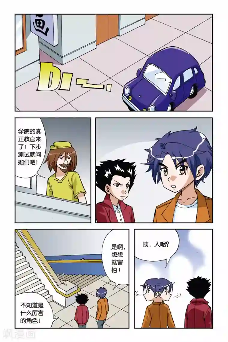 偷星九月天第016话 麻辣考官