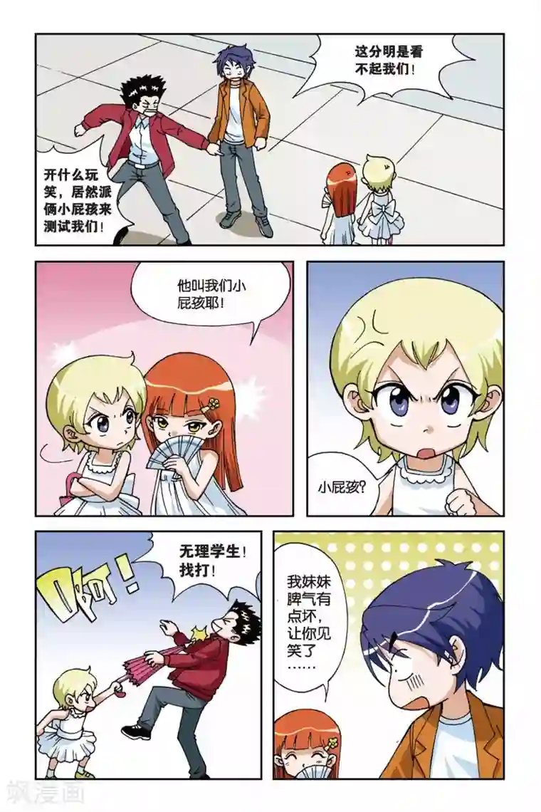 偷星九月天第016话 麻辣考官