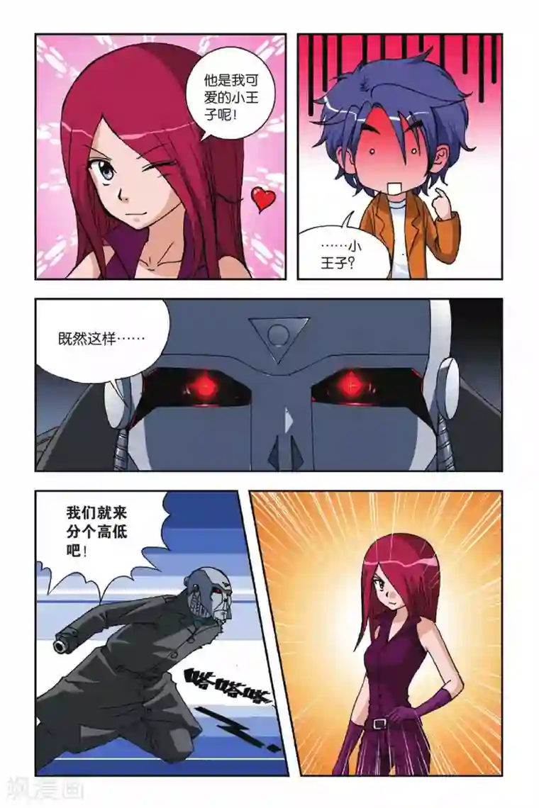 偷星九月天第017话 忧伤的小王子