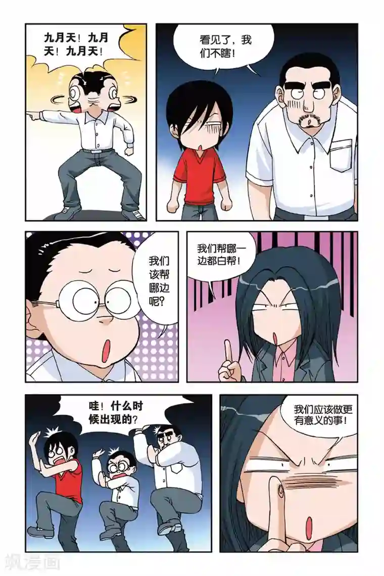 偷星九月天第017话 忧伤的小王子