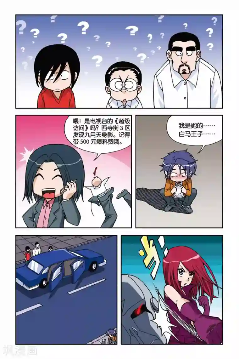 偷星九月天第017话 忧伤的小王子