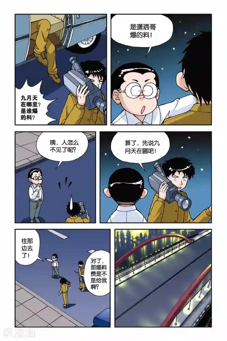 偷星九月天第017话 忧伤的小王子