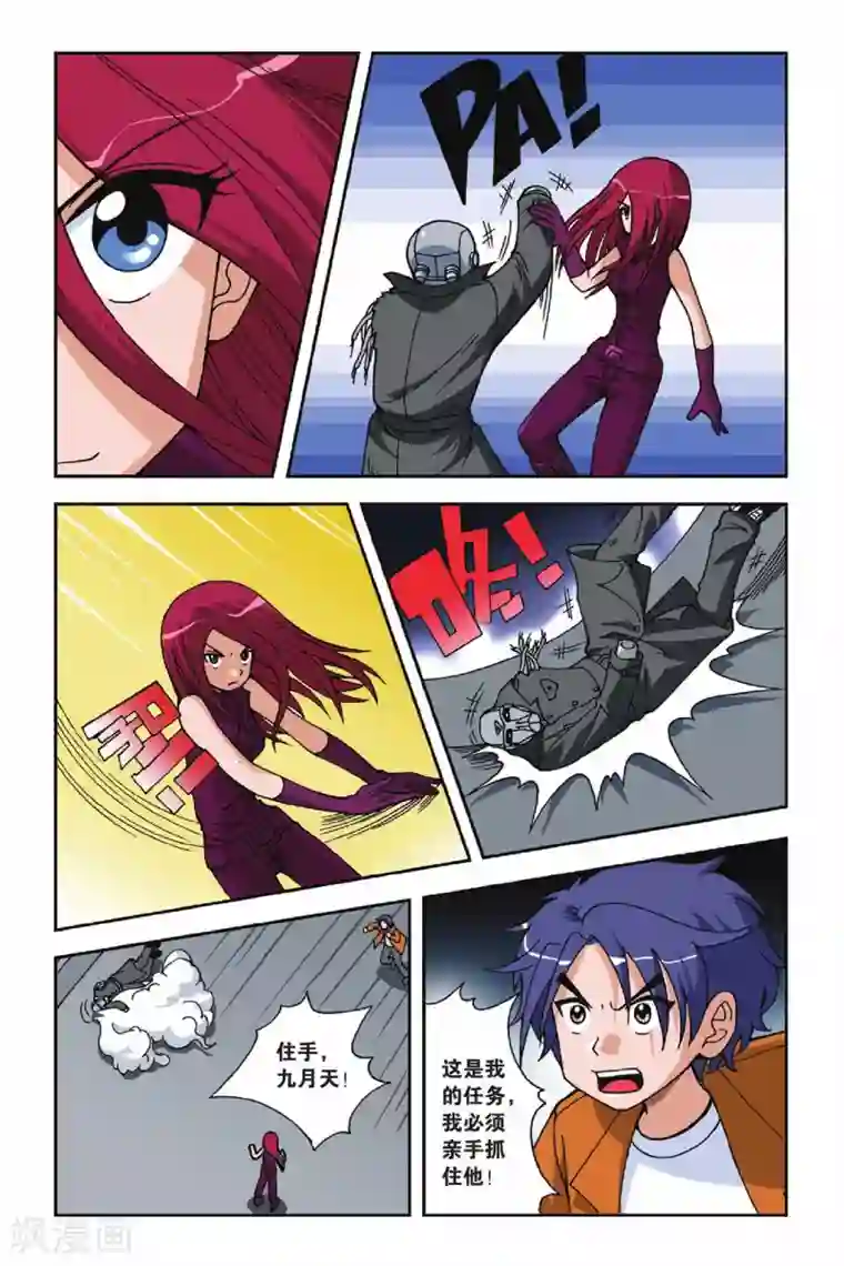 偷星九月天第017话 忧伤的小王子