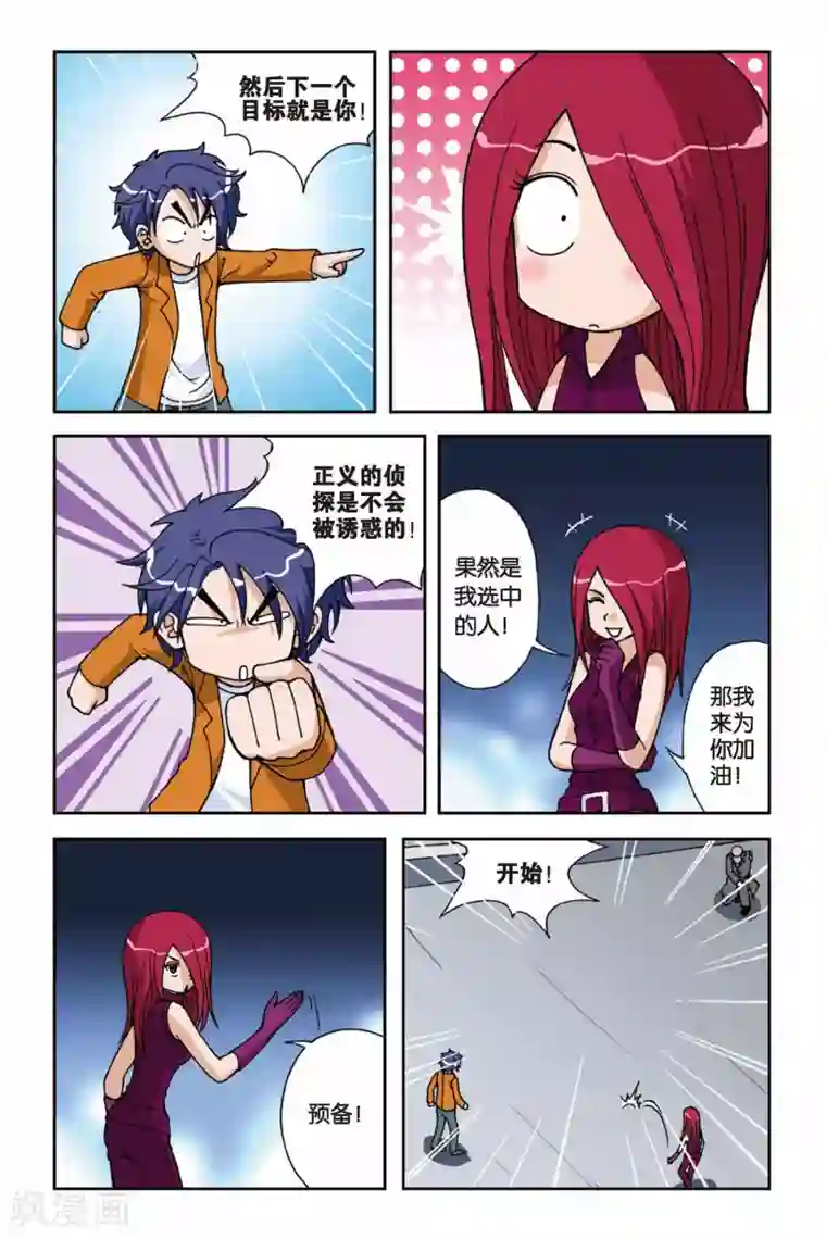 偷星九月天第017话 忧伤的小王子