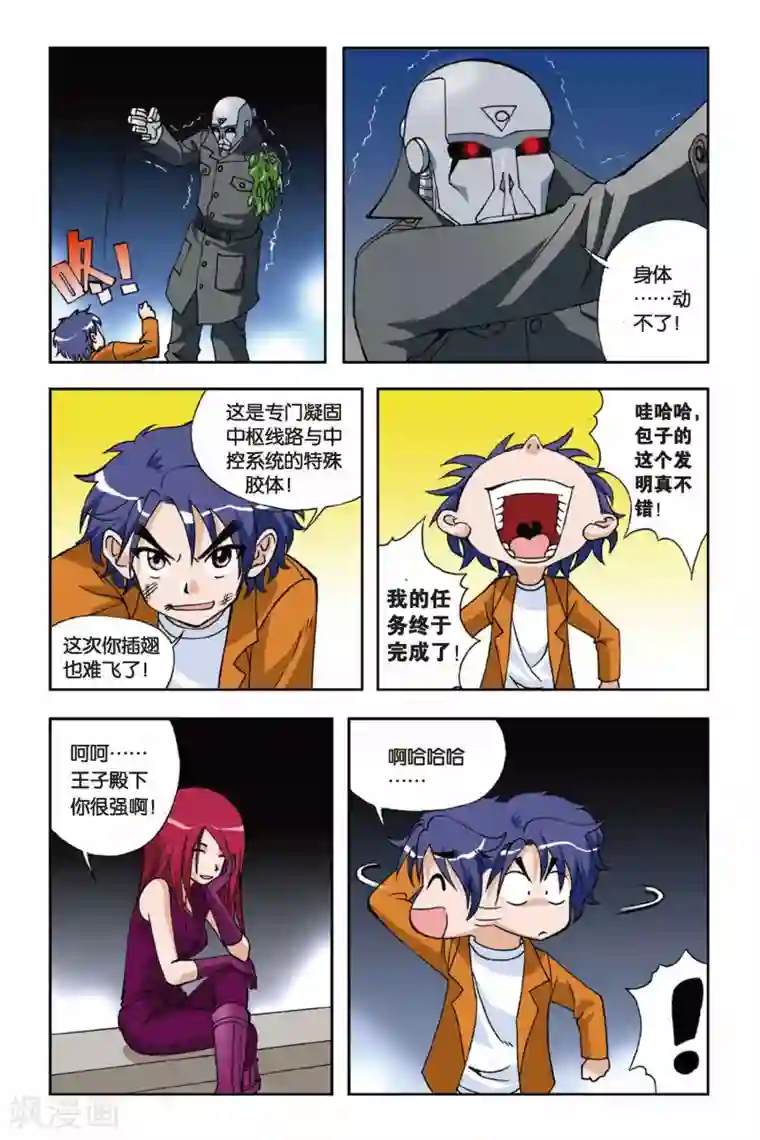 偷星九月天第017话 忧伤的小王子