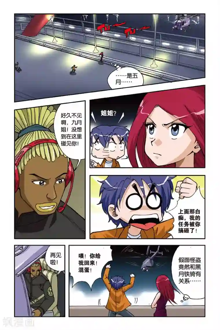 偷星九月天第017话 忧伤的小王子