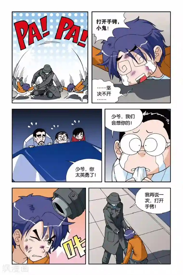 偷星九月天第017话 忧伤的小王子