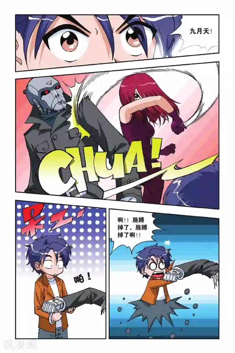 偷星九月天第017话 忧伤的小王子