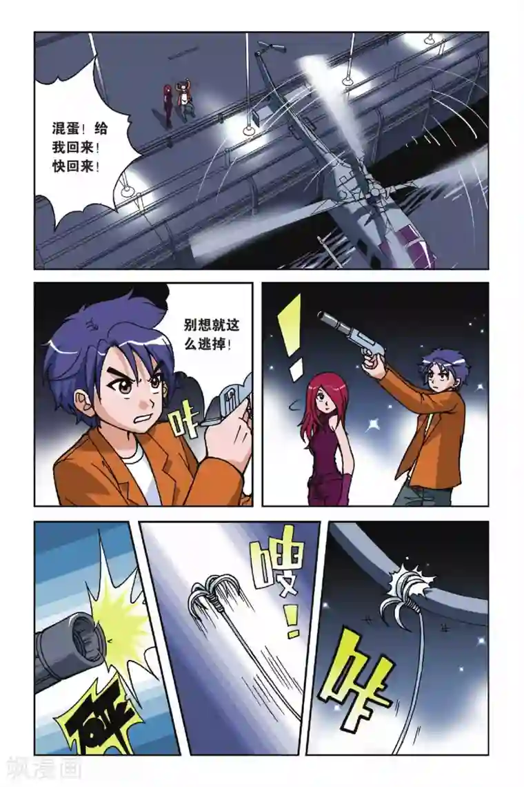 偷星九月天第018话 破军先生