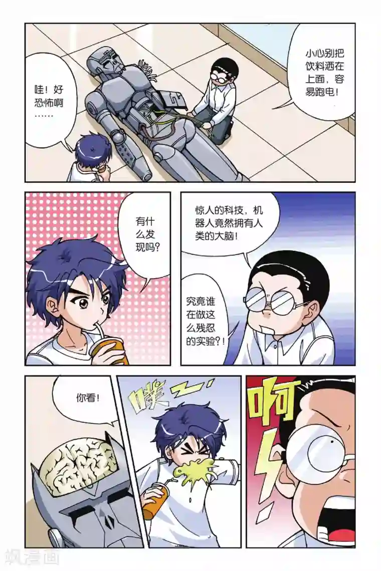 偷星九月天第018话 破军先生