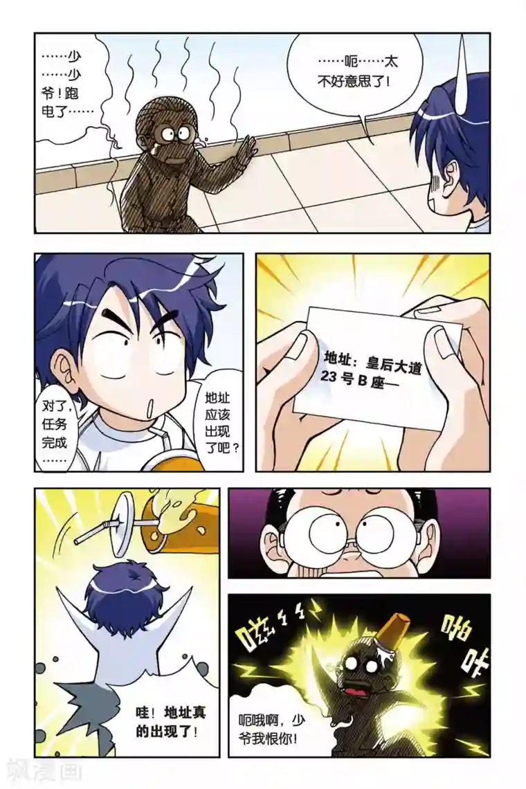 偷星九月天第018话 破军先生