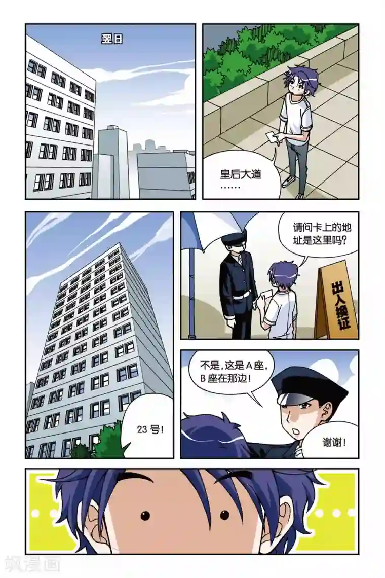 偷星九月天第018话 破军先生