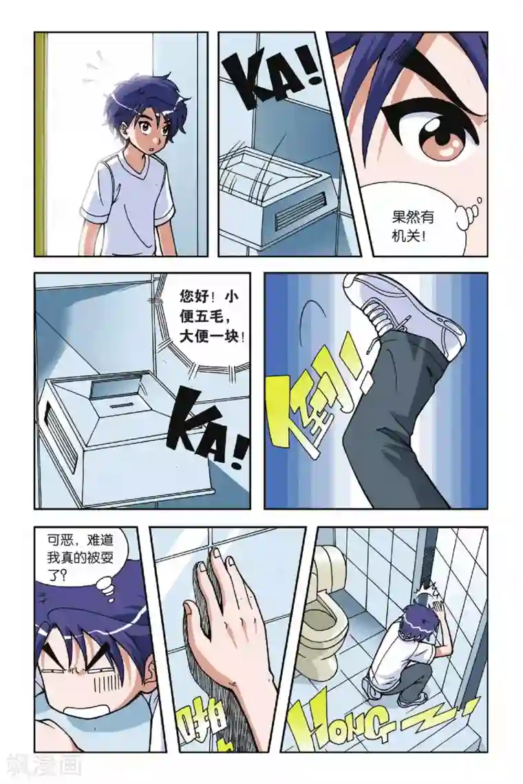 偷星九月天第018话 破军先生