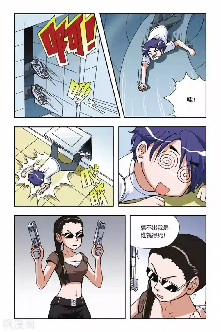 偷星九月天第018话 破军先生