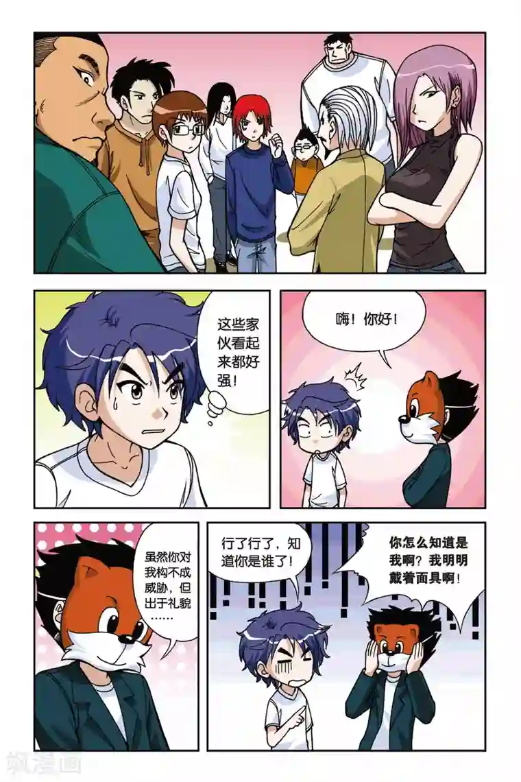 偷星九月天第018话 破军先生