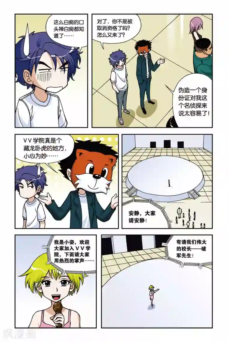 偷星九月天第018话 破军先生