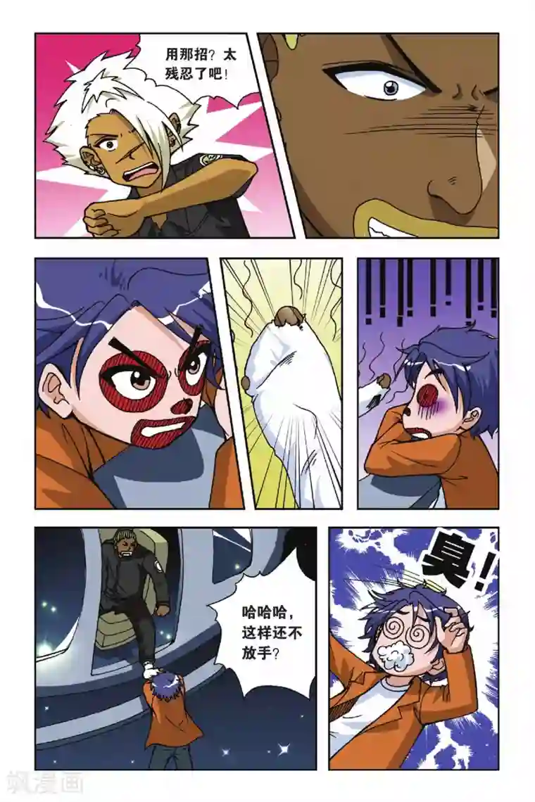 偷星九月天第018话 破军先生