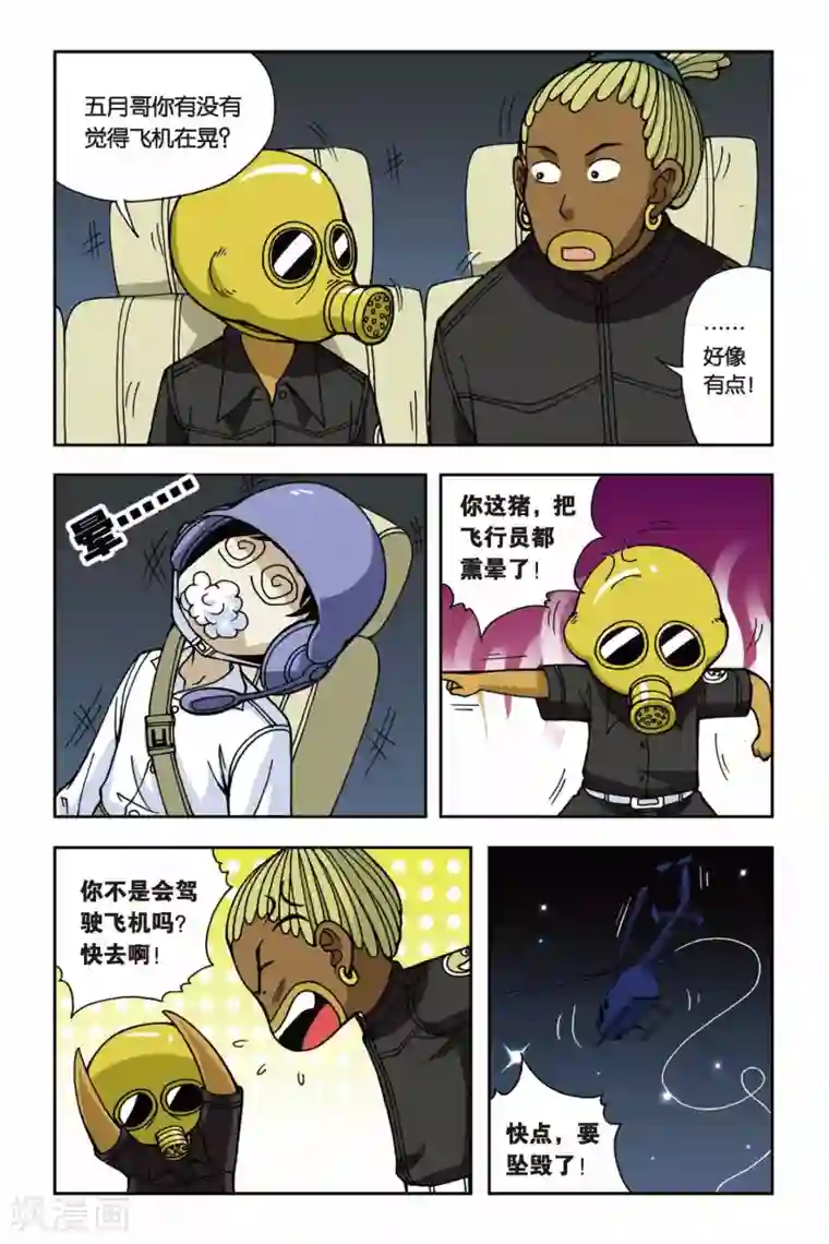 偷星九月天第018话 破军先生