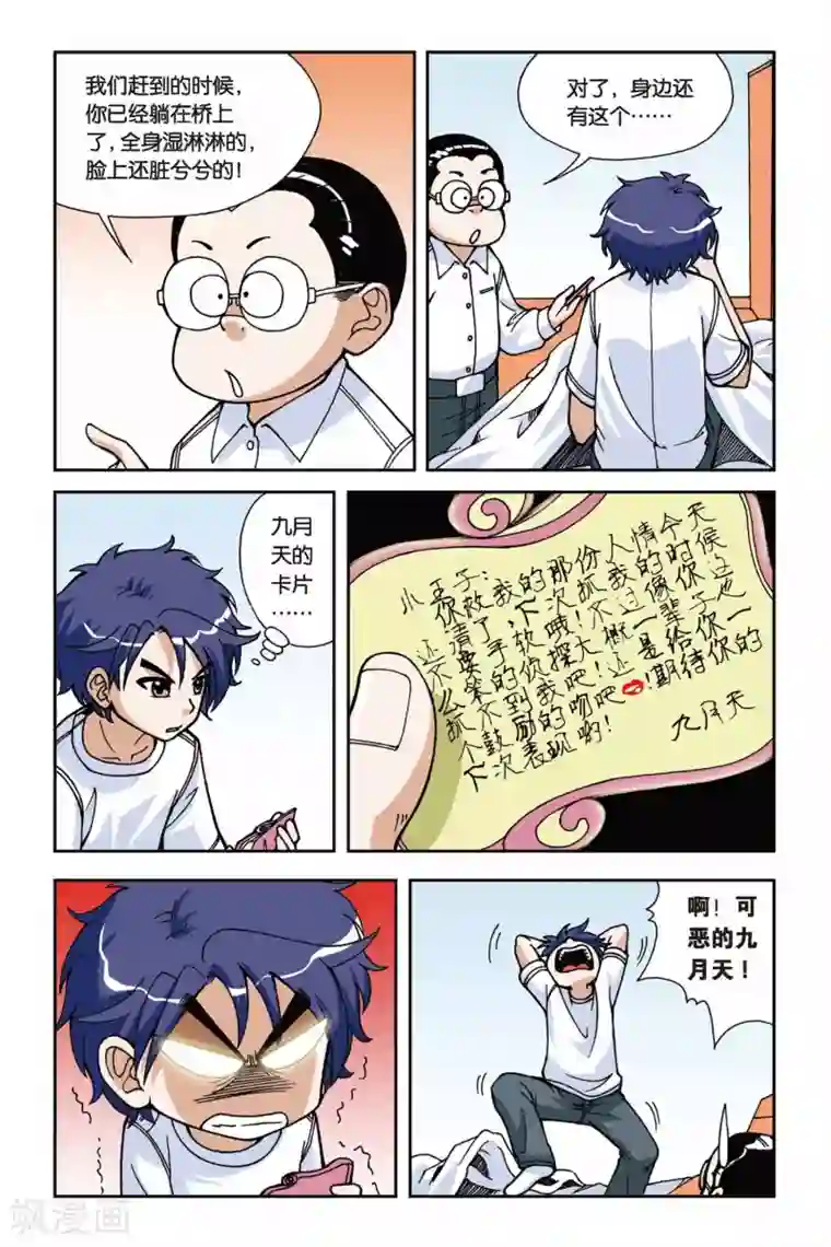 偷星九月天第018话 破军先生