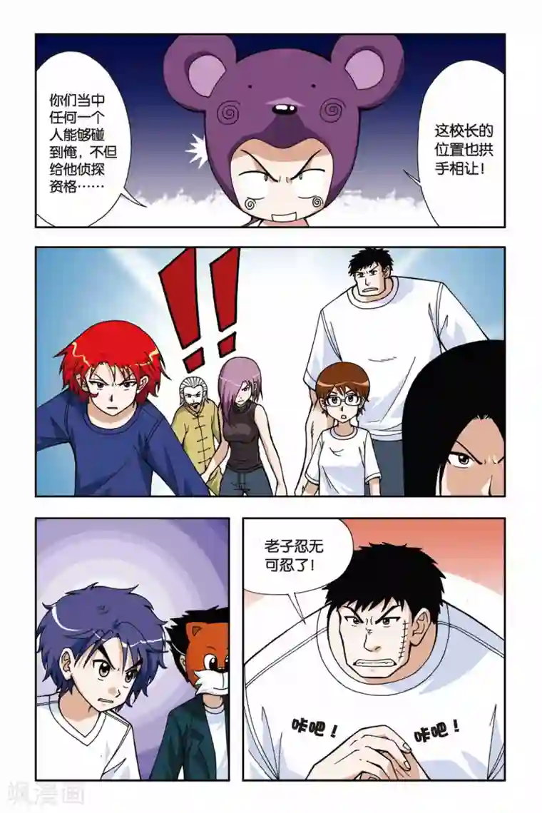 偷星九月天第019话 被遗忘的手环