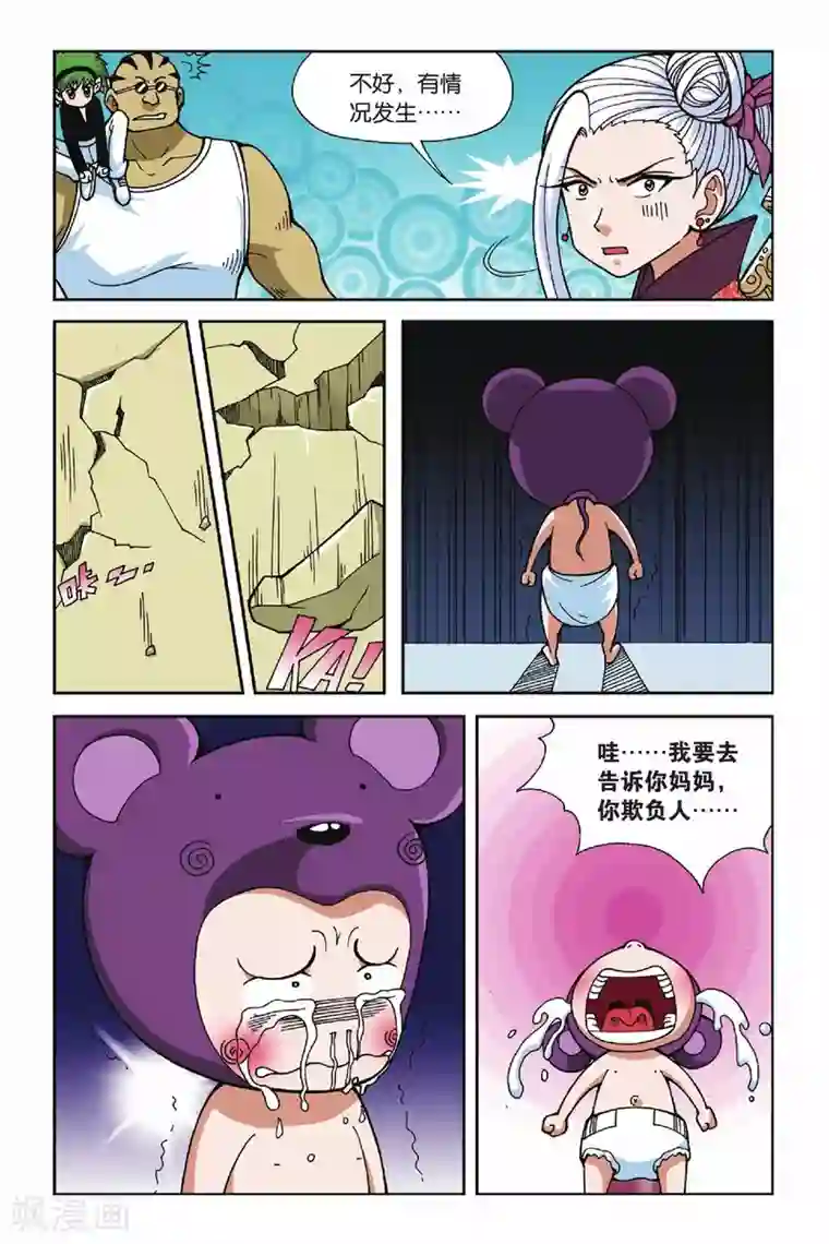 偷星九月天第019话 被遗忘的手环