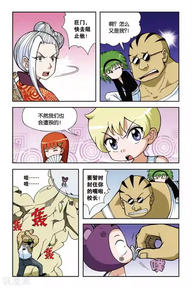 偷星九月天第019话 被遗忘的手环