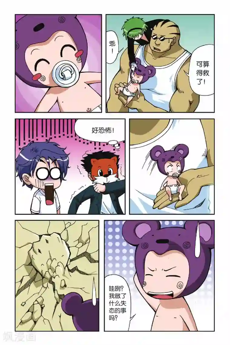 偷星九月天第019话 被遗忘的手环