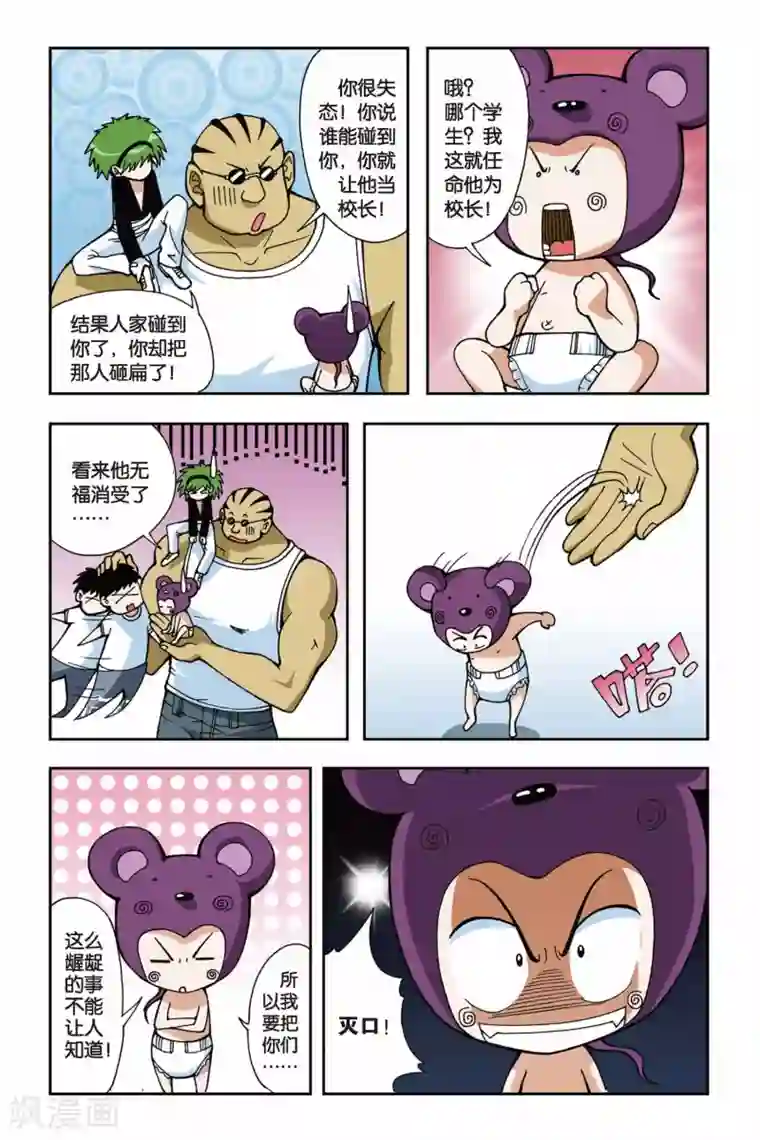 偷星九月天第019话 被遗忘的手环