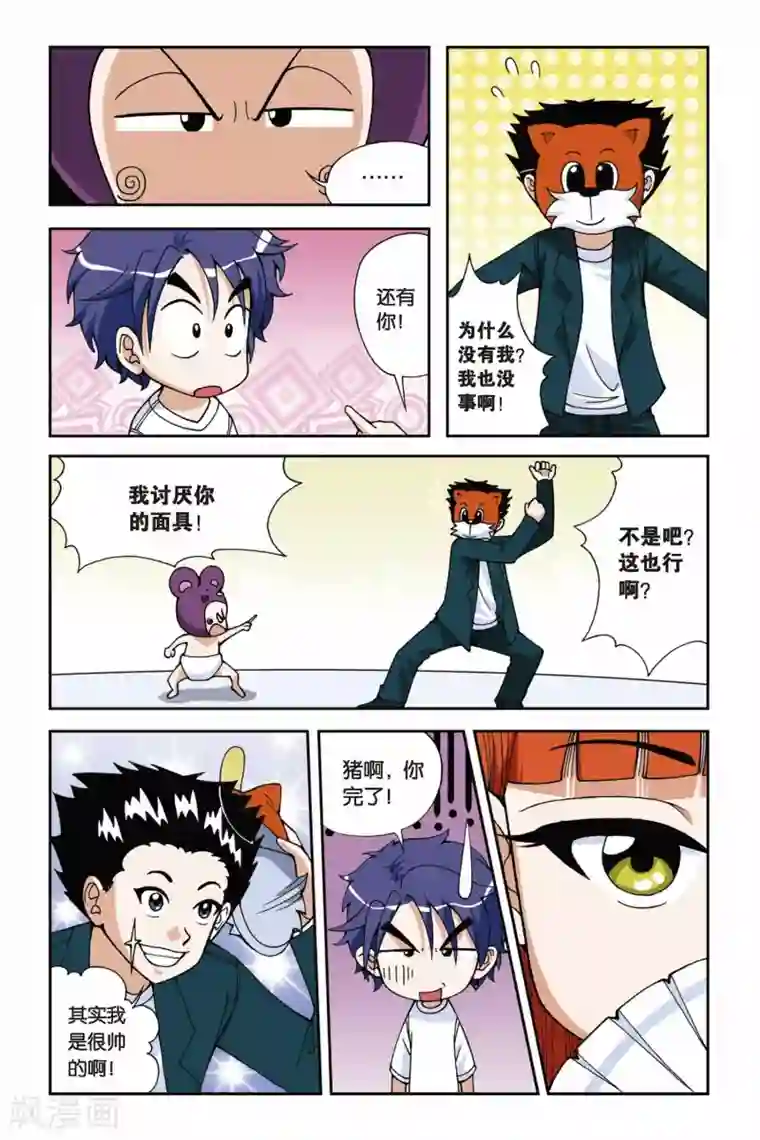 偷星九月天第019话 被遗忘的手环