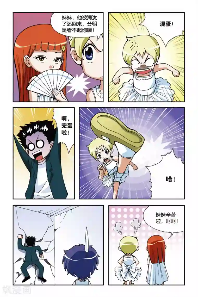 偷星九月天第019话 被遗忘的手环