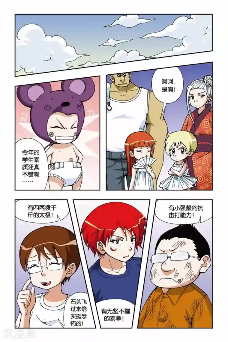 偷星九月天第019话 被遗忘的手环