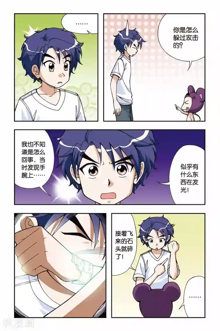 偷星九月天第019话 被遗忘的手环