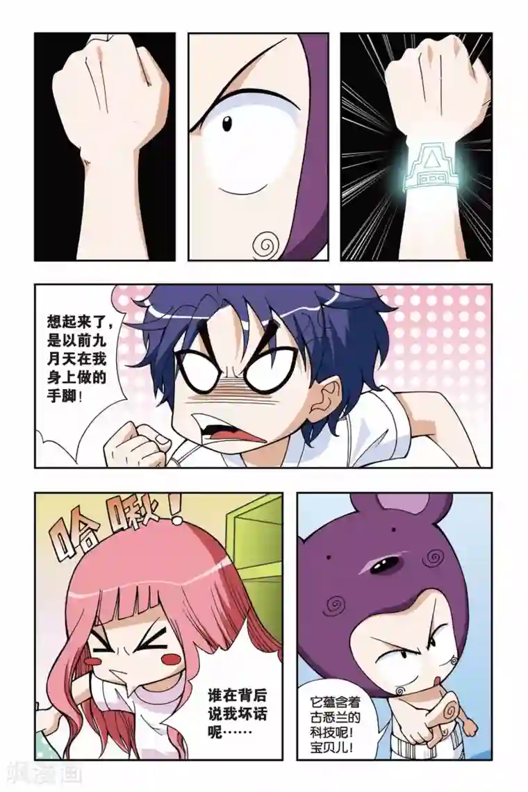 偷星九月天第019话 被遗忘的手环