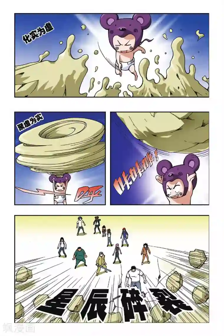 偷星九月天第019话 被遗忘的手环