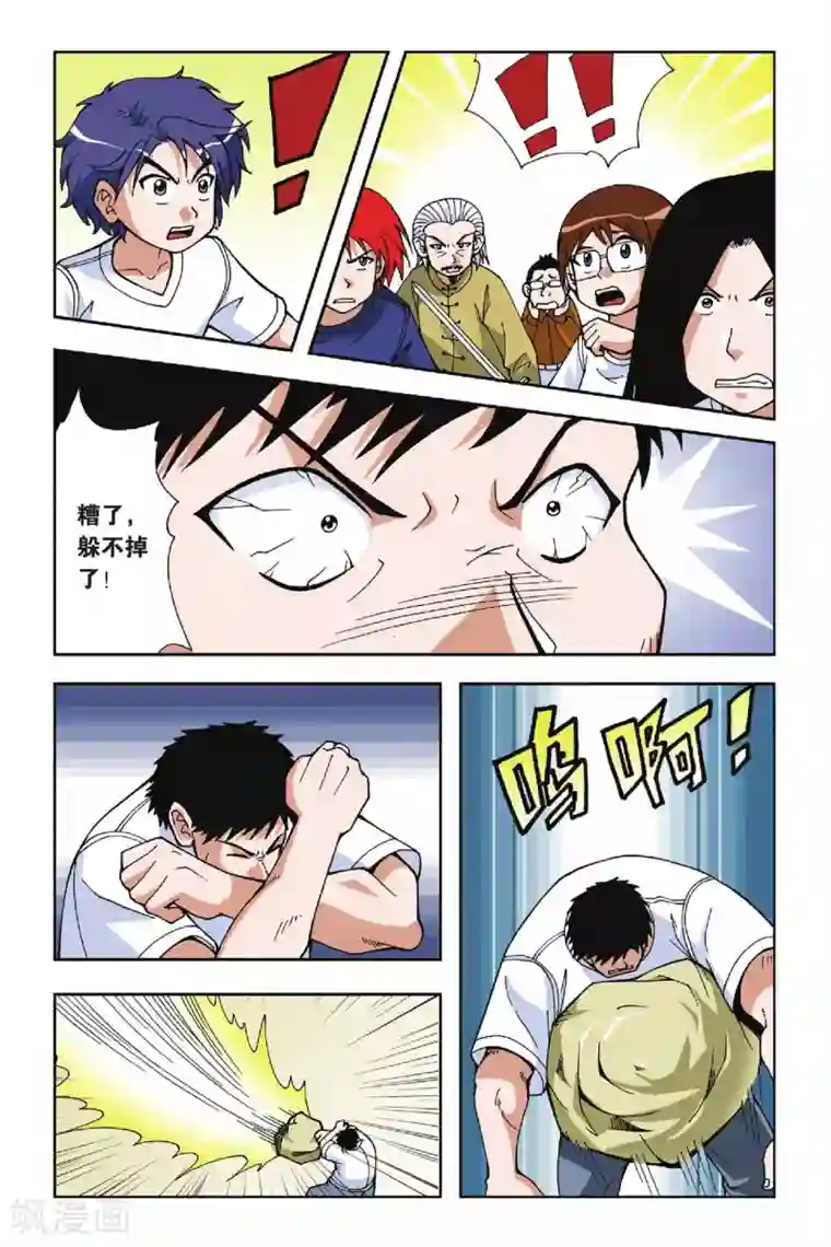 偷星九月天第019话 被遗忘的手环